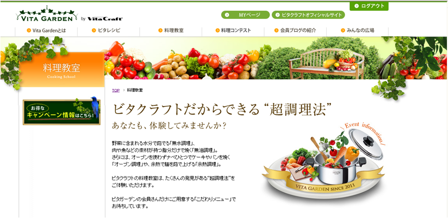 http://vitacraft.co.jp/blog/%E3%83%93%E3%82%BF%E3%82%AC%E3%83%BC%E3%83%87%E3%83%B3%E6%96%99%E7%90%86%E6%95%99%E5%AE%A4.png
