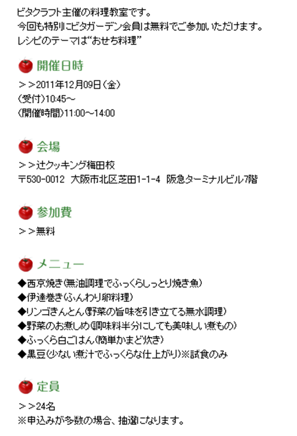 http://vitacraft.co.jp/blog/%E5%A4%A7%E9%98%AA%E6%96%99%E7%90%86%E6%95%99%E5%AE%A4.png