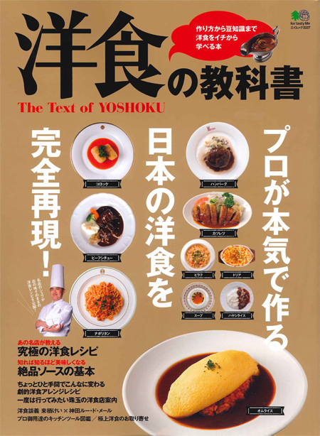 洋食の教科書