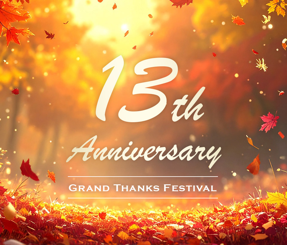 13th Anniversary 大感謝祭