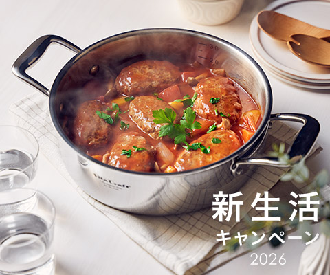 新生活キャンペーン2026